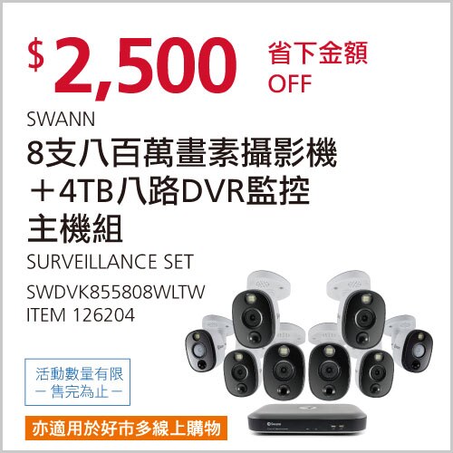 SWANN 800萬畫素 攝影機 X 8支 + 4TB 八路 DVR 監控主機組 SWDVK-855808WL-TW