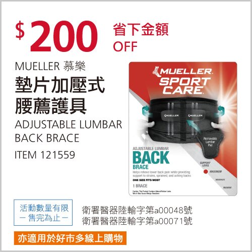 慕樂墊片加壓式腰薦護具