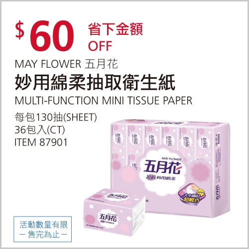 五月花 妙用綿柔抽取衛生紙 輕巧包 130抽 X 108入