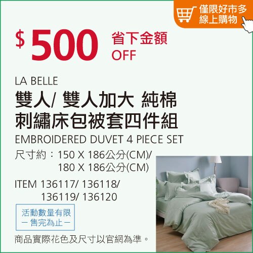 LA BELLE 雙人300織純棉刺繡被套床包4件組