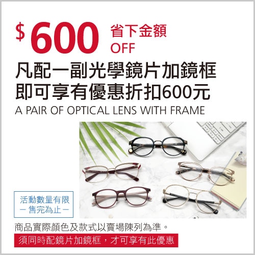 光學鏡片加鏡框一副