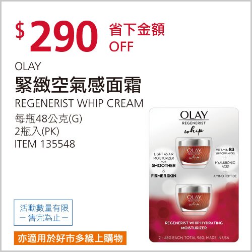 OLAY 緊緻空氣感面霜 48公克 X 2入