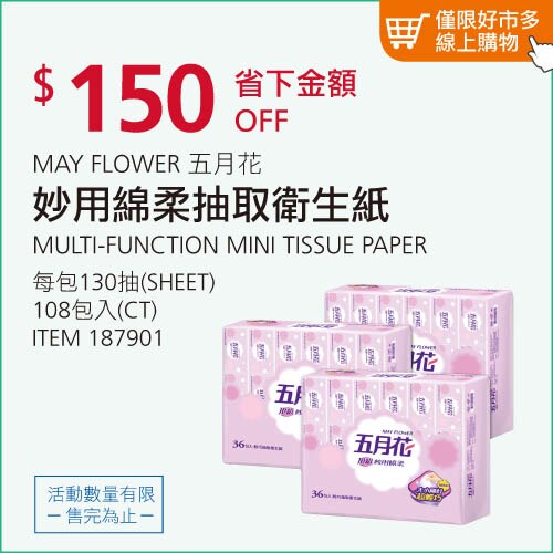 MAY FLOWER 五月花 妙用綿柔抽取衛生紙 X 108入