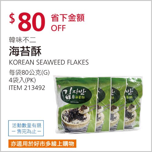 韓味不二 海苔酥