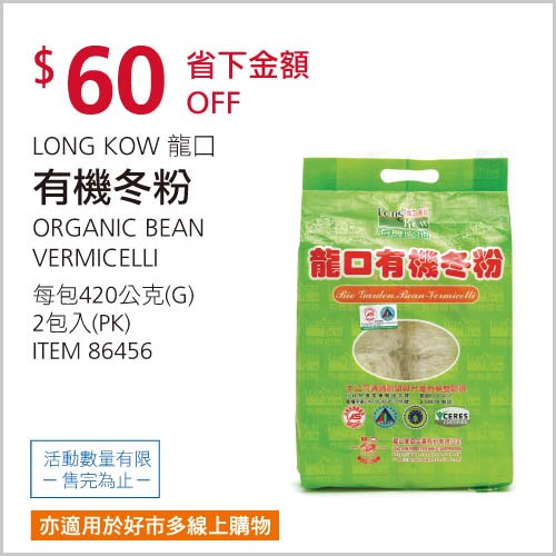 LONG KOW 龍口 有機冬粉