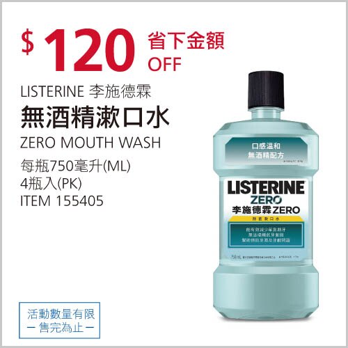 LISTERINE 李施德霖 無酒精漱口水 