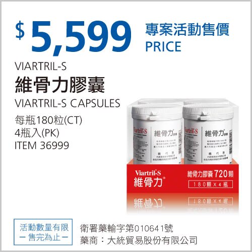 VIARTRIL-S 維骨力膠囊