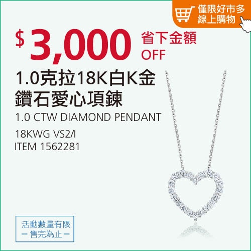 1.0克拉18K白K金心型圓形鑽石項鍊