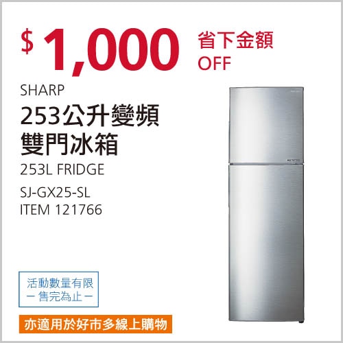 SHARP 253公升變頻雙門冰箱