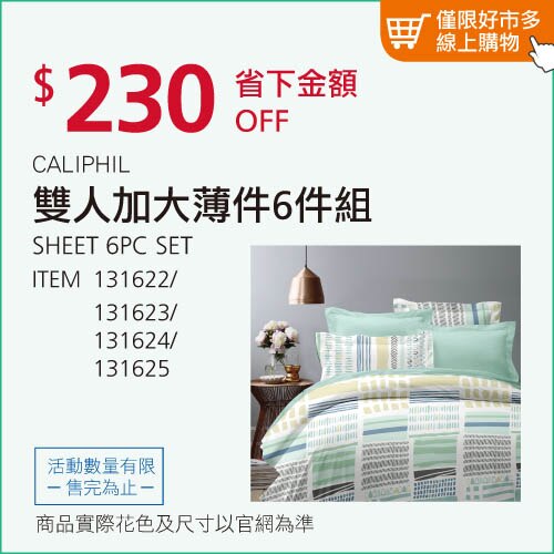 CALIPHIL 雙人加大美國棉印花薄件六件組