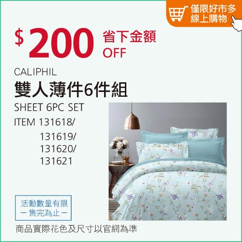 CALIPHIL 雙人美國棉印花薄件六件組