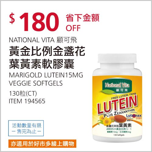 NATIONAL VITA 顧可飛 黃金比例金盞花葉黃素軟膠囊