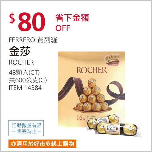 費列羅 金莎 600公克