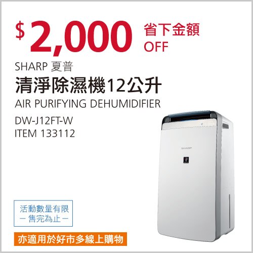 夏普 12公升自動除菌離子空氣清淨除濕機 DW-J12FT-W