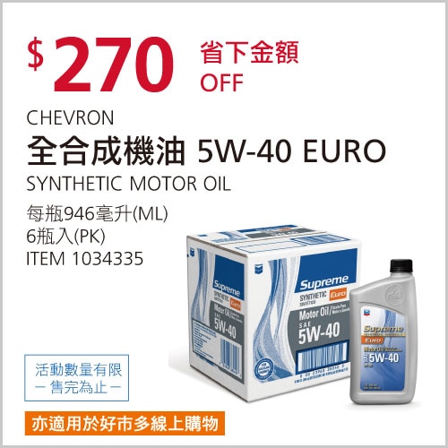 CHEVRON SN 5W-40 EURO 全合成機油 946毫升 X 6瓶