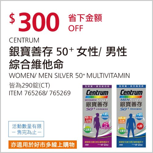 銀寶善存50+ 女/男性綜合維他命