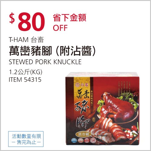 台畜萬巒豬腳1.2公斤(附沾醬)