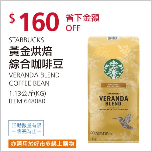 STARBUCKS 黃金烘焙綜合咖啡豆 1.13公斤