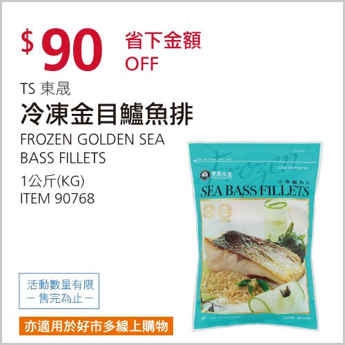 東晟 冷凍金目鱸魚排 1公斤