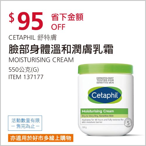 舒特膚臉部身體溫和潤膚乳霜 550公克