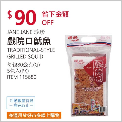 Costco好市多優惠dm 好市多會員優惠 22 1 10 22 1 年節特別優惠活動