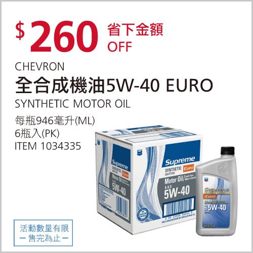 CHEVRON 全合金機油 5W-40 EURO