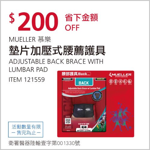 MUELLER 慕樂 墊片加壓式腰薦護具