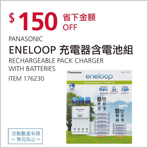PANASONIC ENELOOP 充電器含電池組