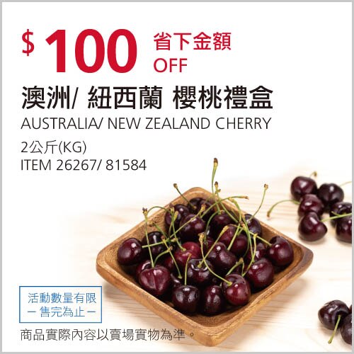 澳洲/紐西蘭 櫻桃禮盒