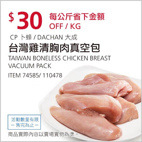CP 卜蜂 / DACHAN 大成 台灣雞清胸肉真空包