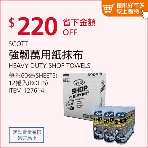 SCOTT 強韌萬用紙抹布