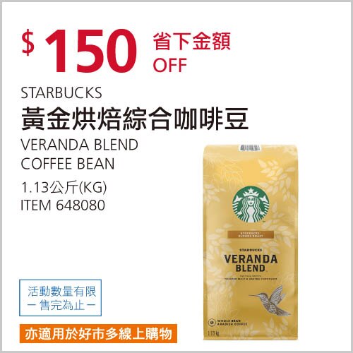STARBUCKS 黃金烘焙綜合咖啡豆