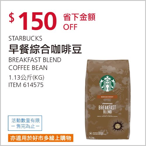 STARBUCKS 早餐綜合咖啡豆