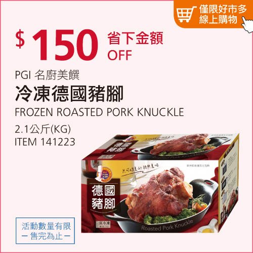 PGI 名廚美饌 冷凍德國豬腳