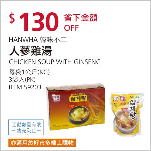 HANWHA 韓味不二 人蔘雞湯