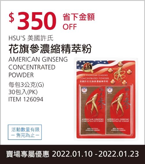 HSU'S 美國許氏 花旗蔘濃縮精萃粉
