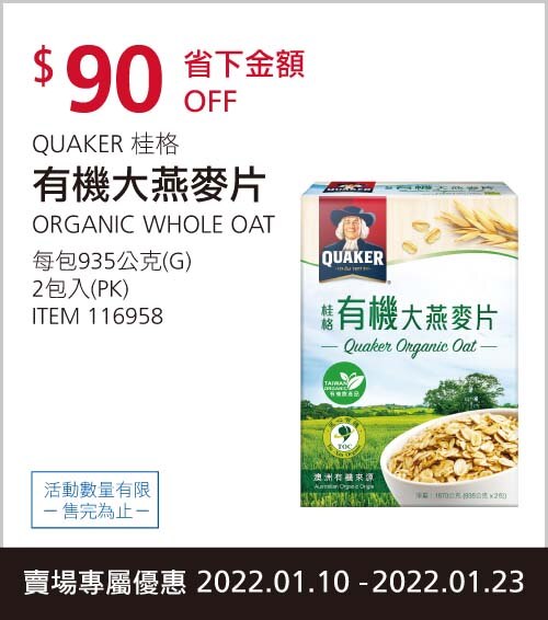 QUAKER 桂格 有機大燕麥片