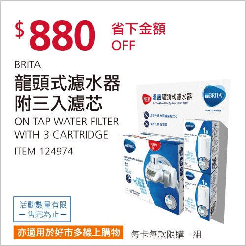 BRITA ON TAP 龍頭式濾水器 附 3入濾芯