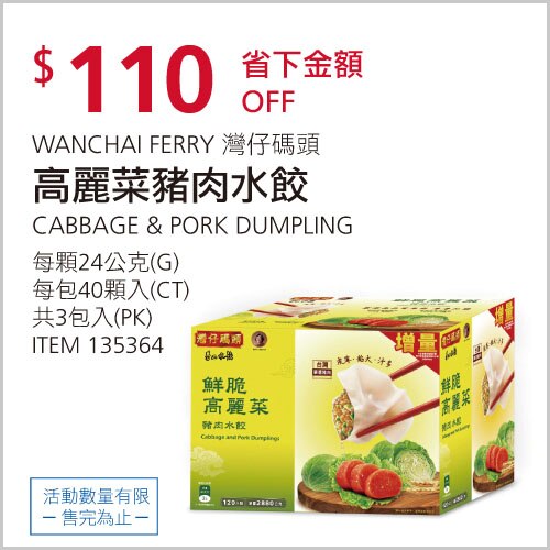 灣仔碼頭 冷凍高麗菜豬肉水餃 24公克 X 40顆 X 3包
