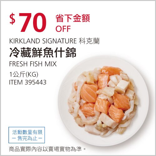 冷藏鮮魚什錦組合