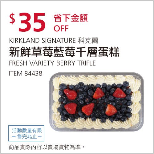 Kirkland Signature 科克蘭 新鮮草莓千層蛋糕