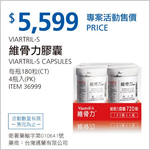 維骨力 膠囊 180顆 X 4瓶
