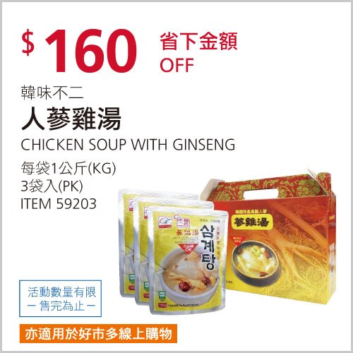 韓味不二 人蔘雞湯 3入