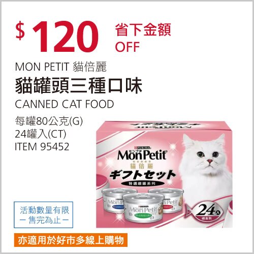 MON PETIT 貓倍麗 貓罐頭三種口味 80公克 X 24入