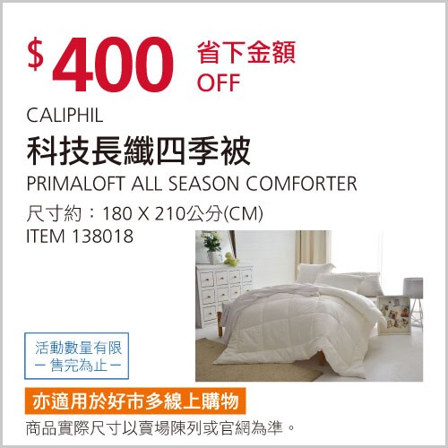 PRIMALOFT ALL SEASONCOMFORTER科技長纖四季被