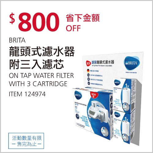 BRITA 龍頭式濾水器 附三入濾芯