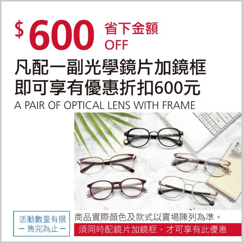 凡配一副光學鏡片加鏡框