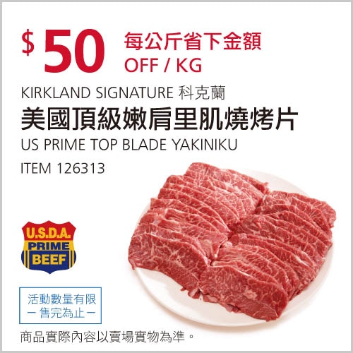 美國頂級嫩肩里肌燒烤片