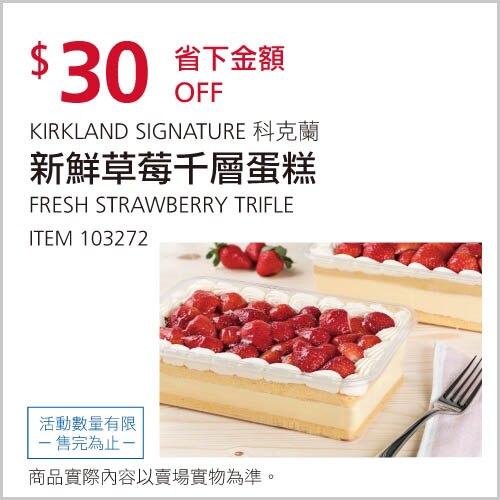 新鮮草莓千層蛋糕