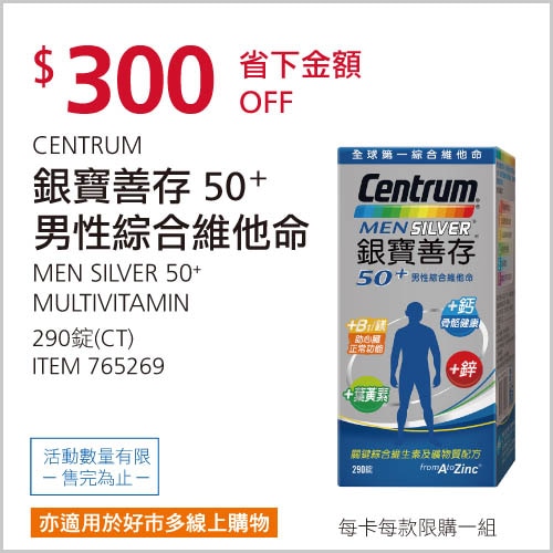 CENTRUM 銀寶善存 50＋綜合維他命